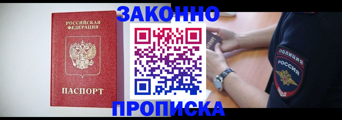 прописка 2025 в Пущино