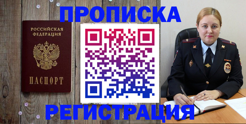 временная регистрация купить в Пущино